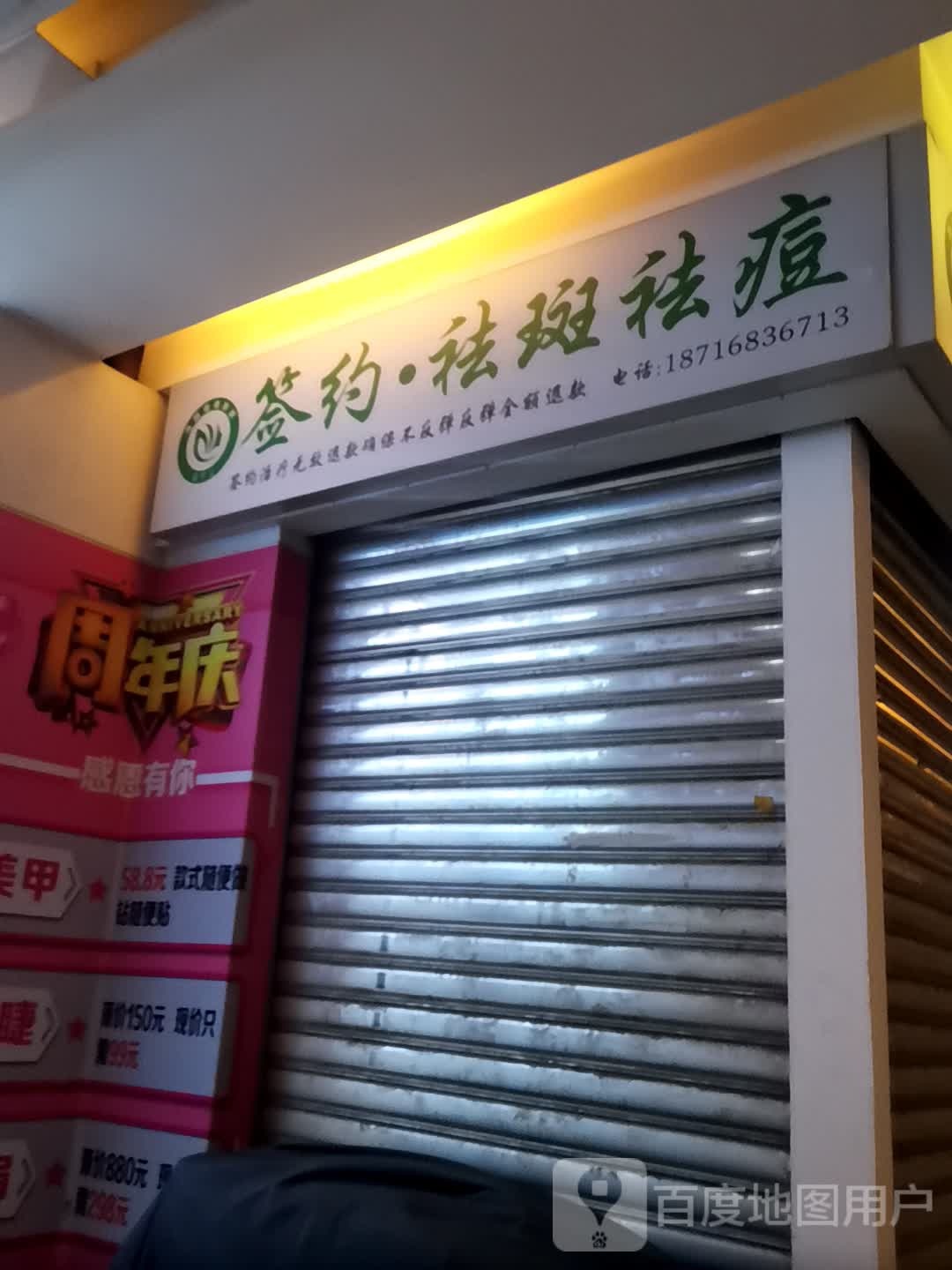 签约·祛斑去痣(泽胜中央广场店)