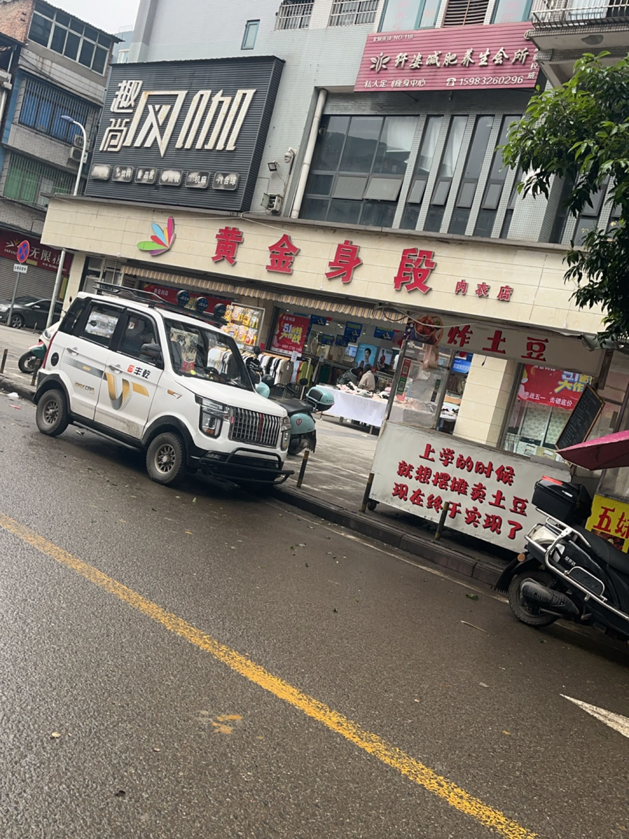纤姿减肥养生会所