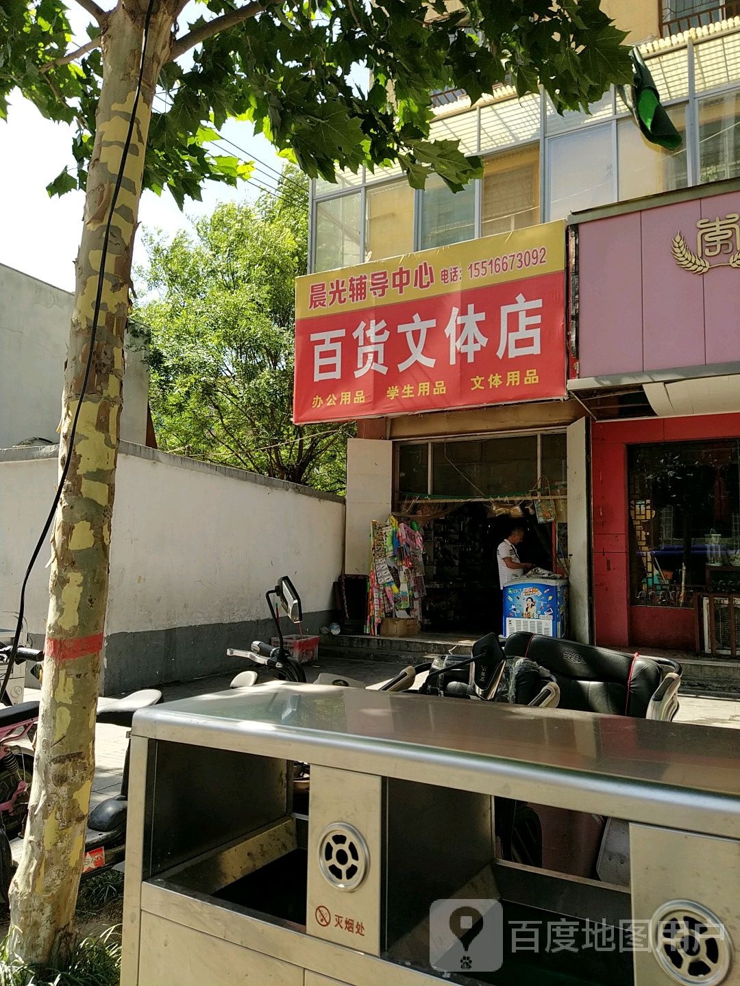 百货文体店