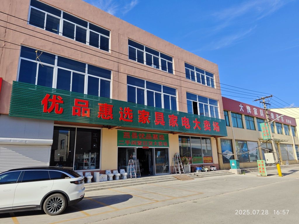 莒县优品惠选商贸中心