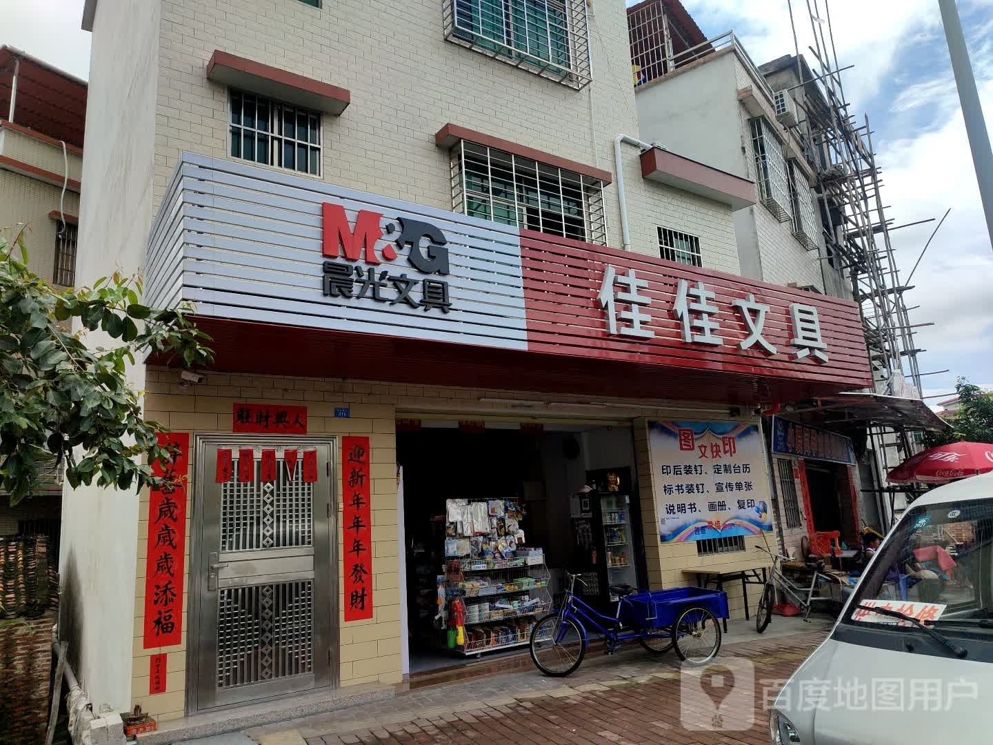 佳佳文具(睦洲路店)