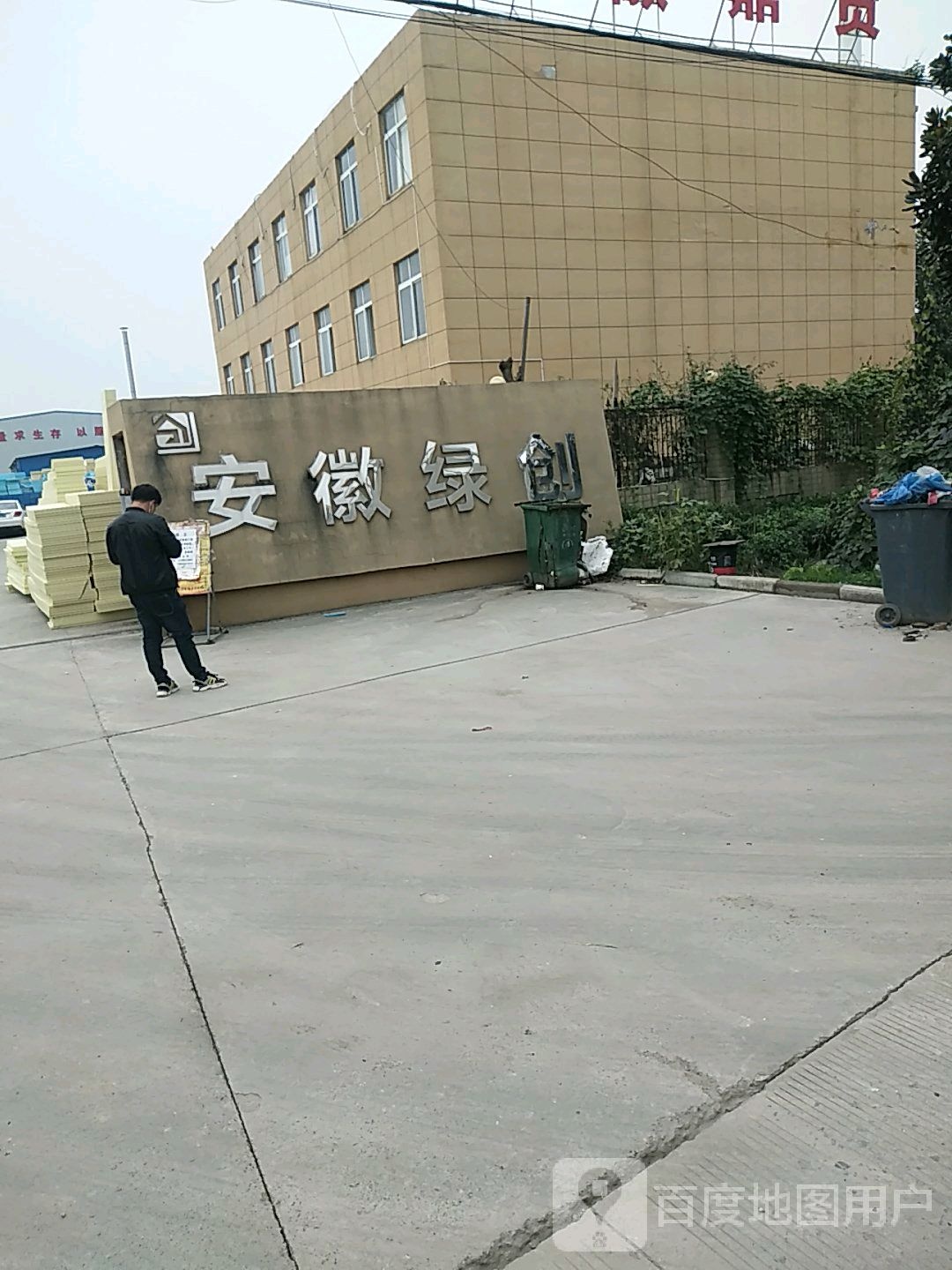 安徽绿创