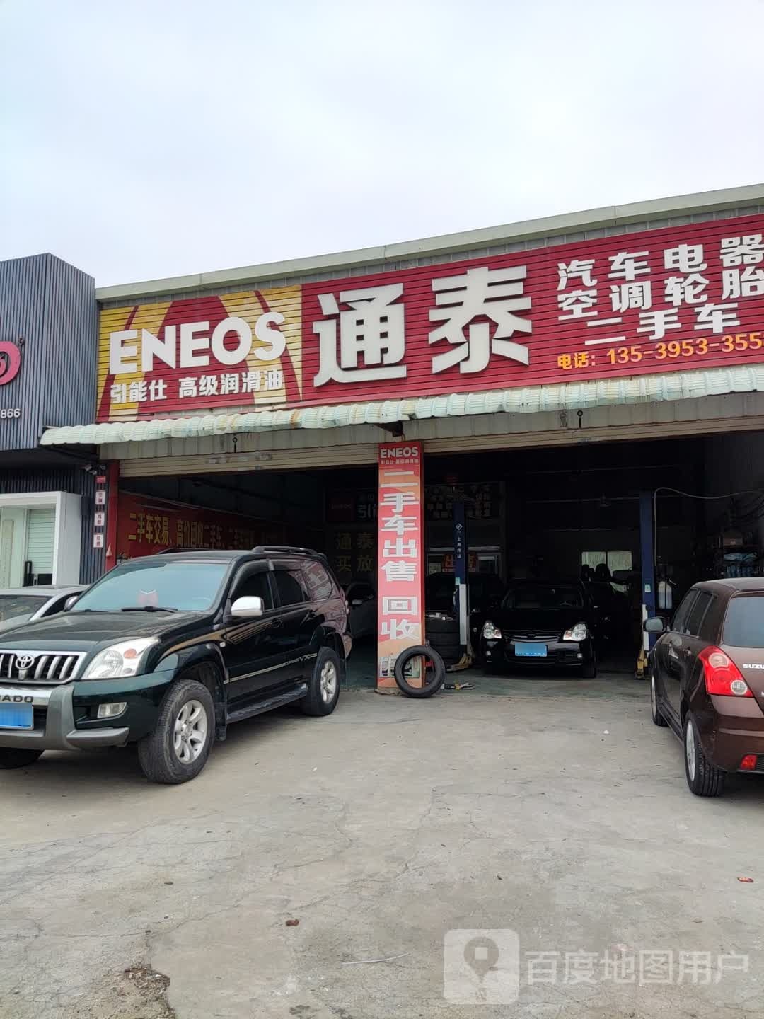 通泰汽车电器空调轮胎