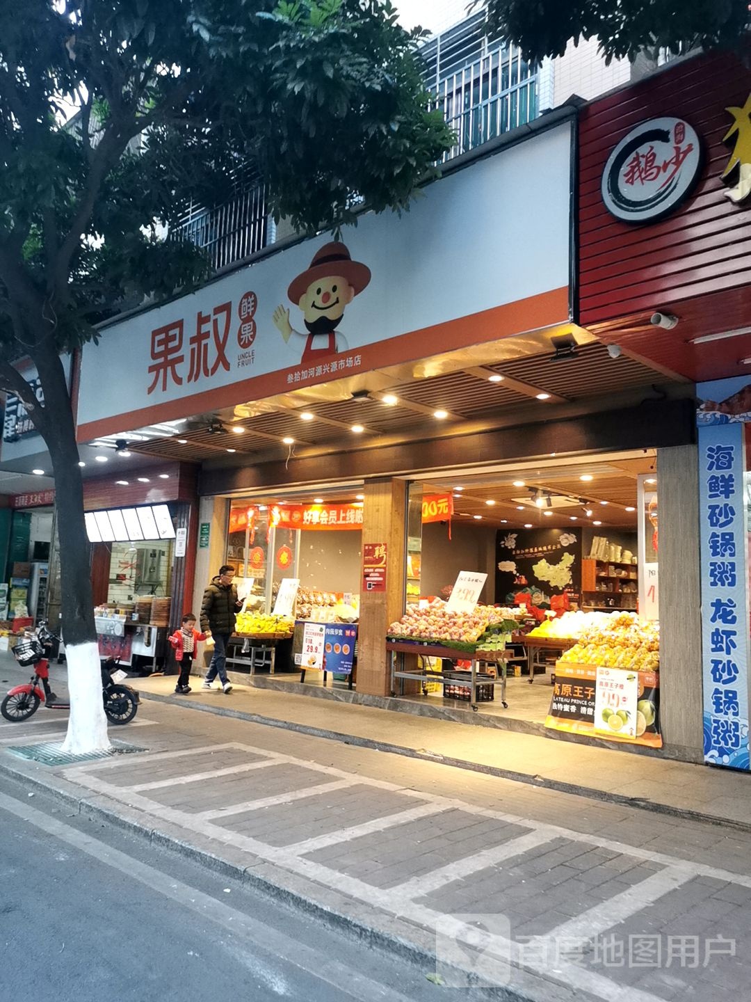 果叔鲜果(叁拾加河源兴源市场店)