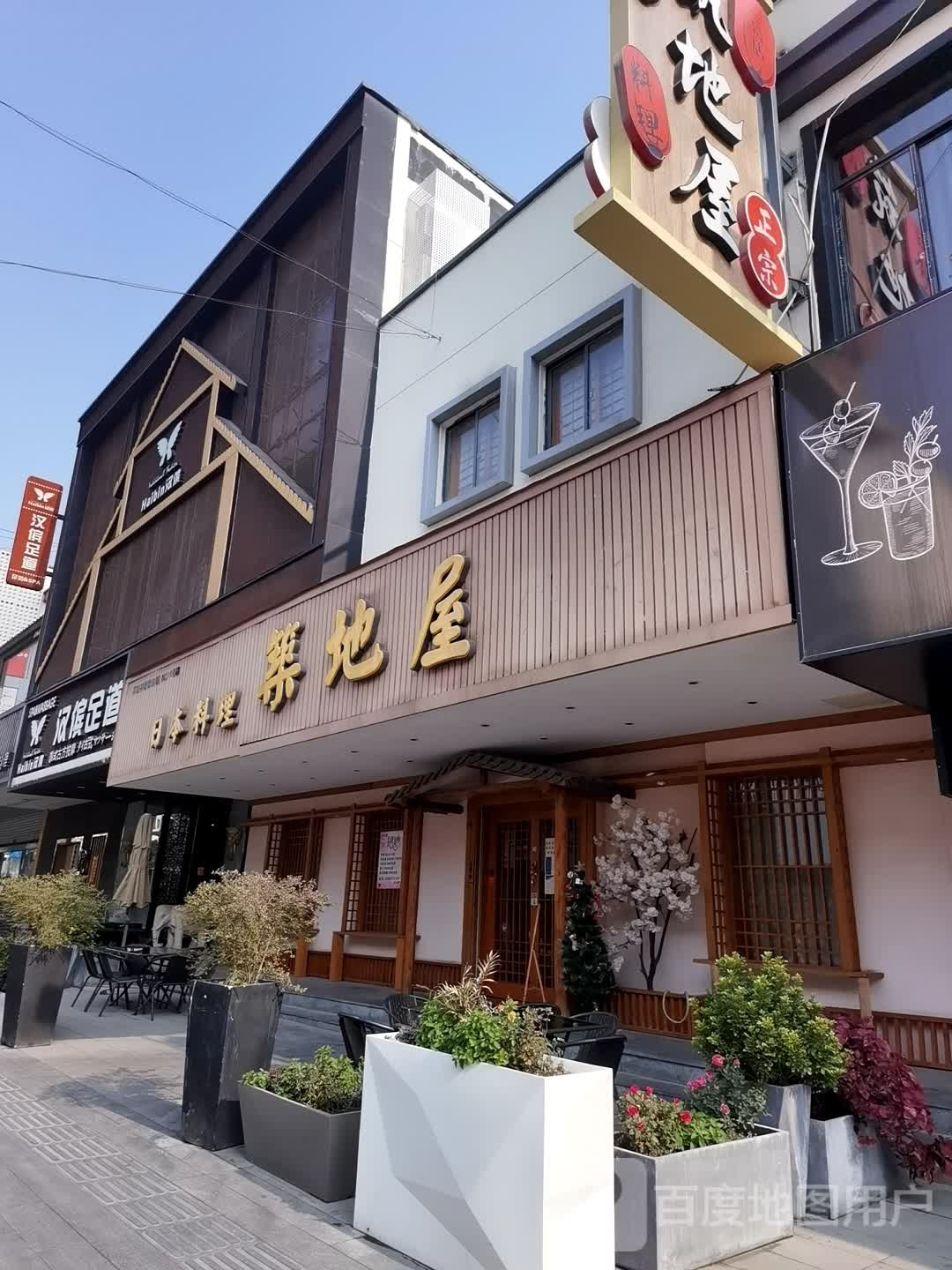 汉傧足道&SPA(新区店)