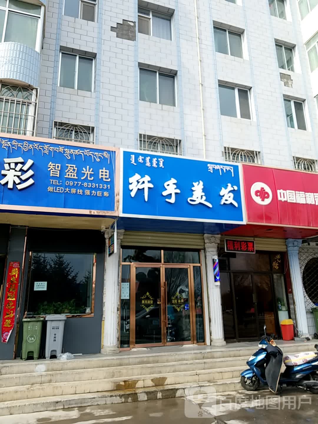 纤手美发(祁连路店)