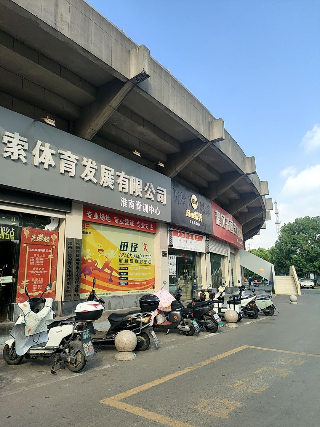 淮南市猎豹青少年体育俱乐部