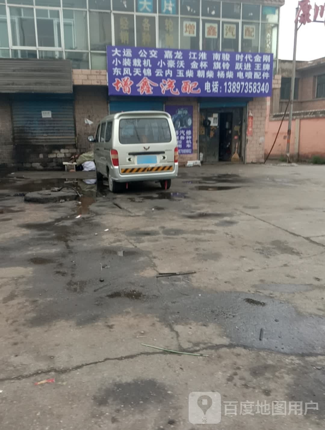 增鑫汽配