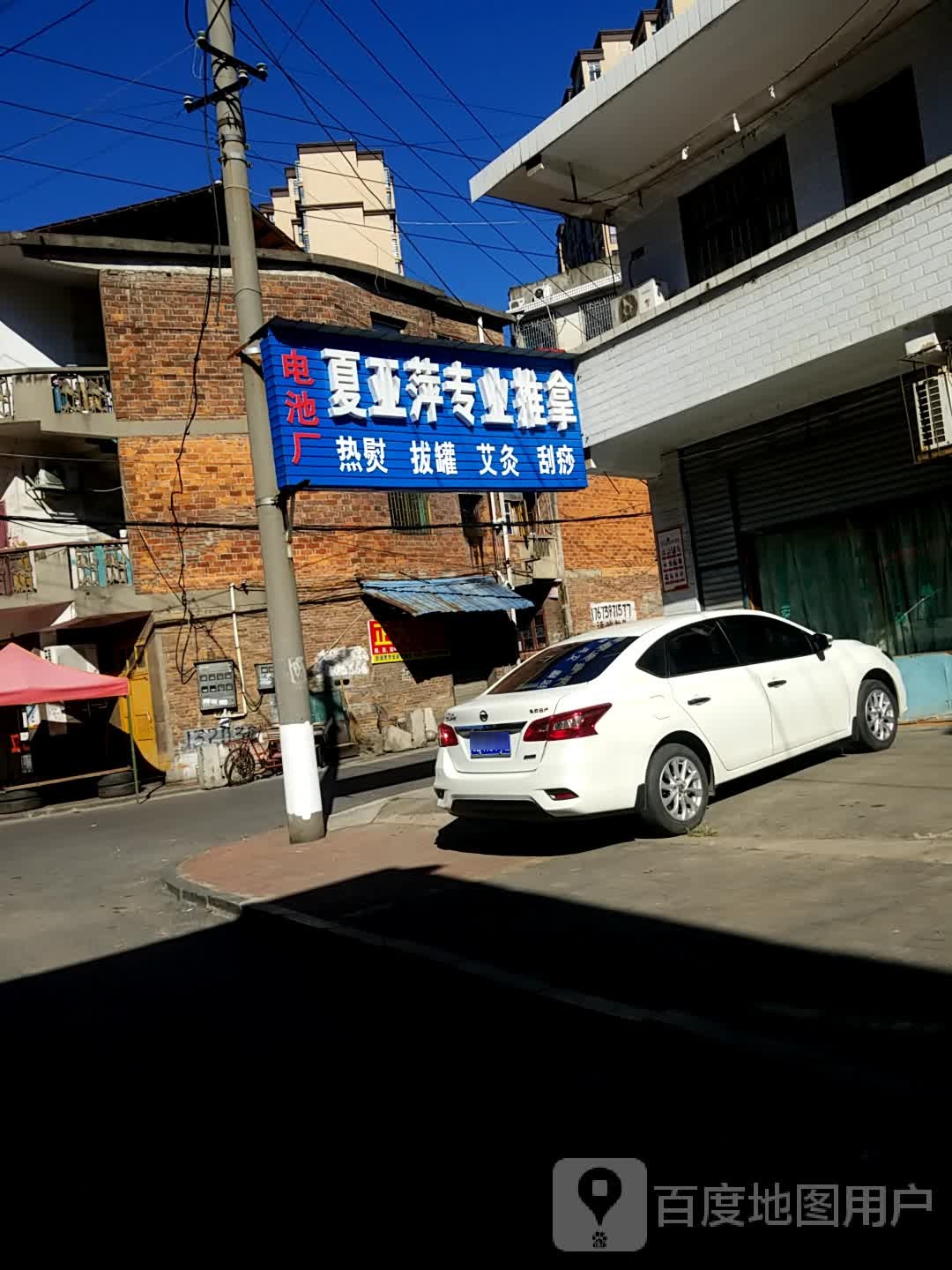 夏亚萍专业推拿(东大路店)