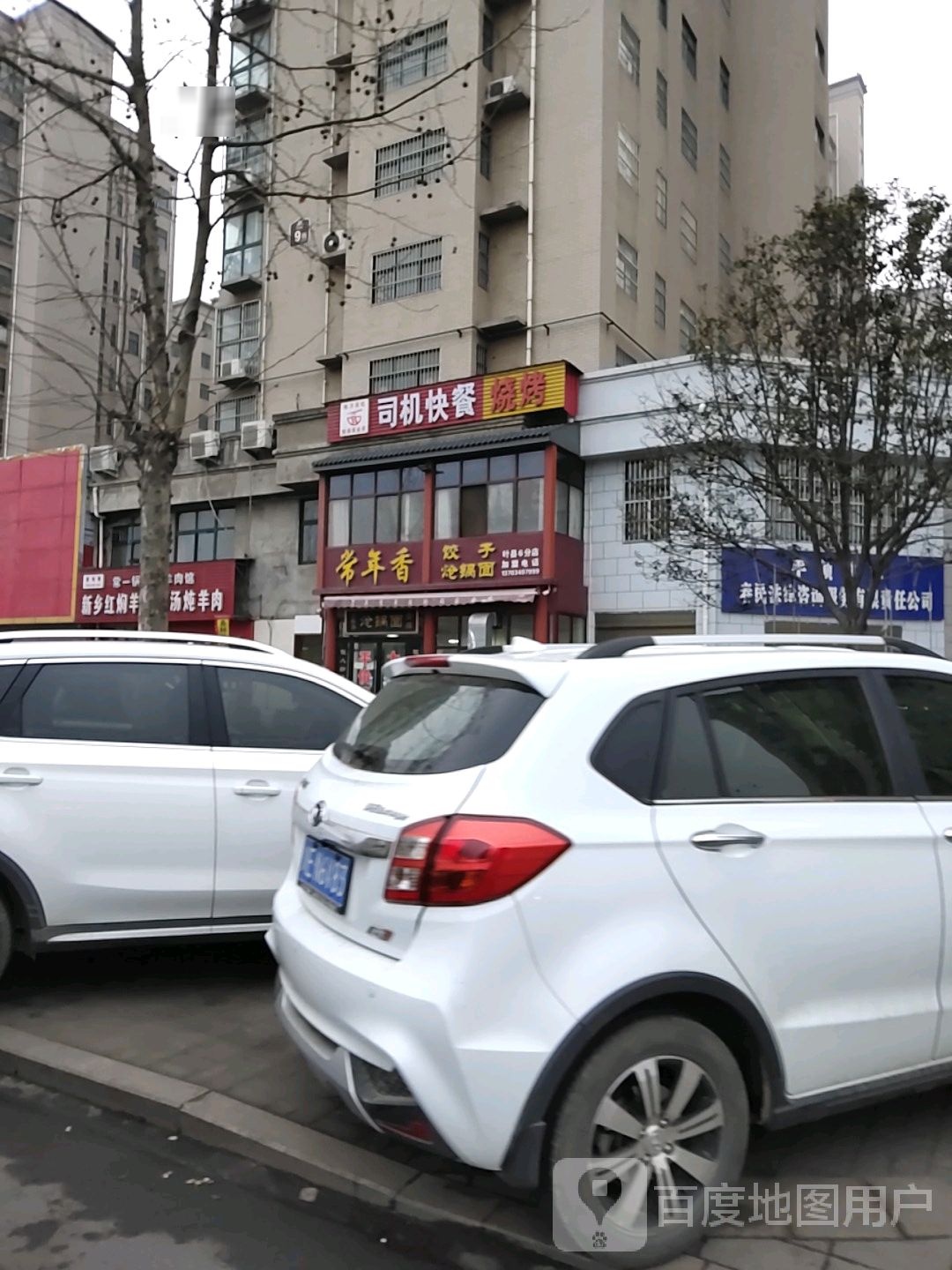 司机快餐(叶公大道店)