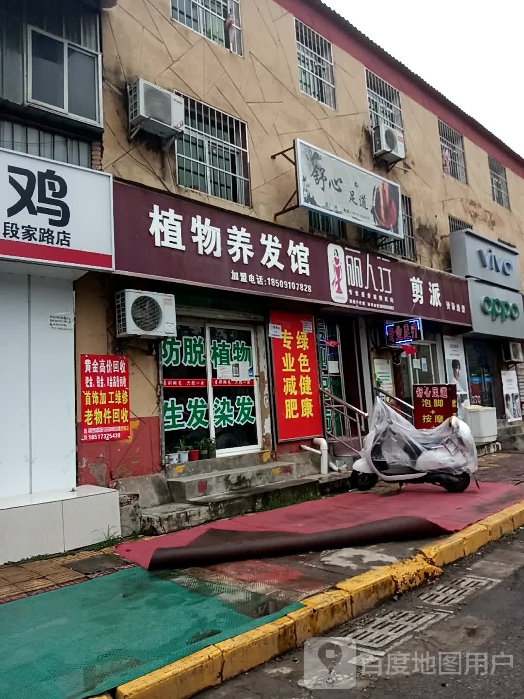 植物染发馆(段家路店)