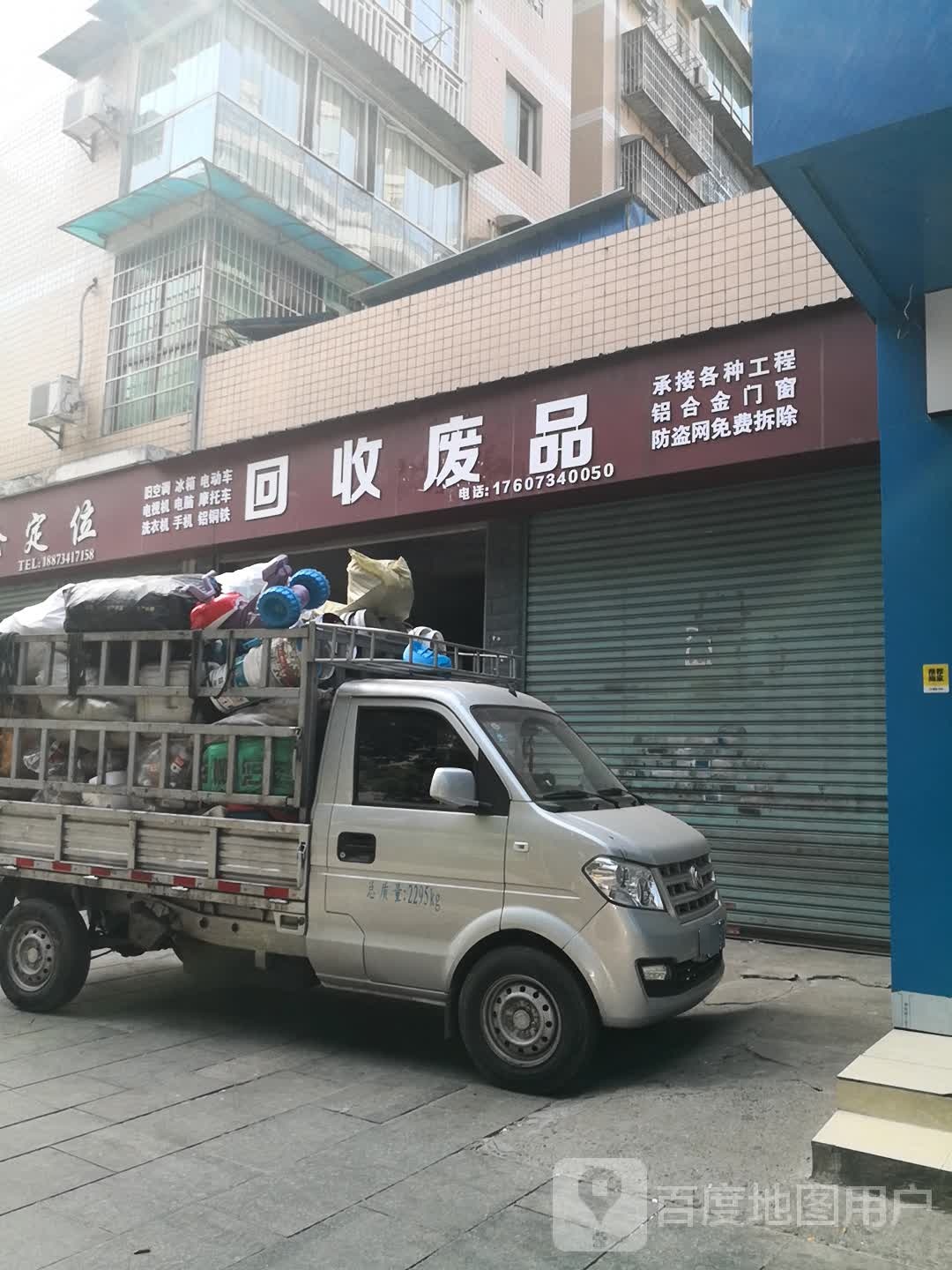 回收废品