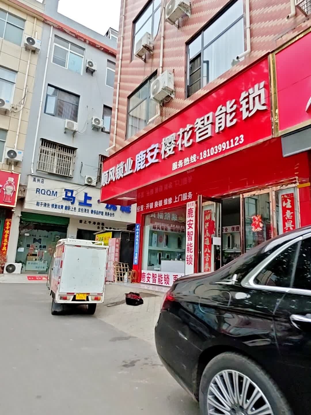 顺风锁业