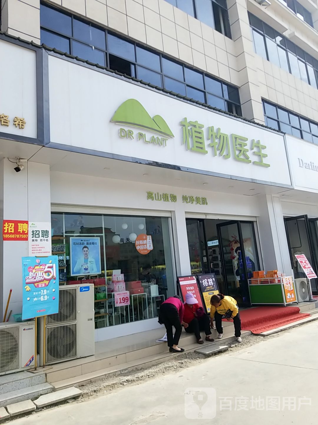 淅川县植物医生(人民路店)