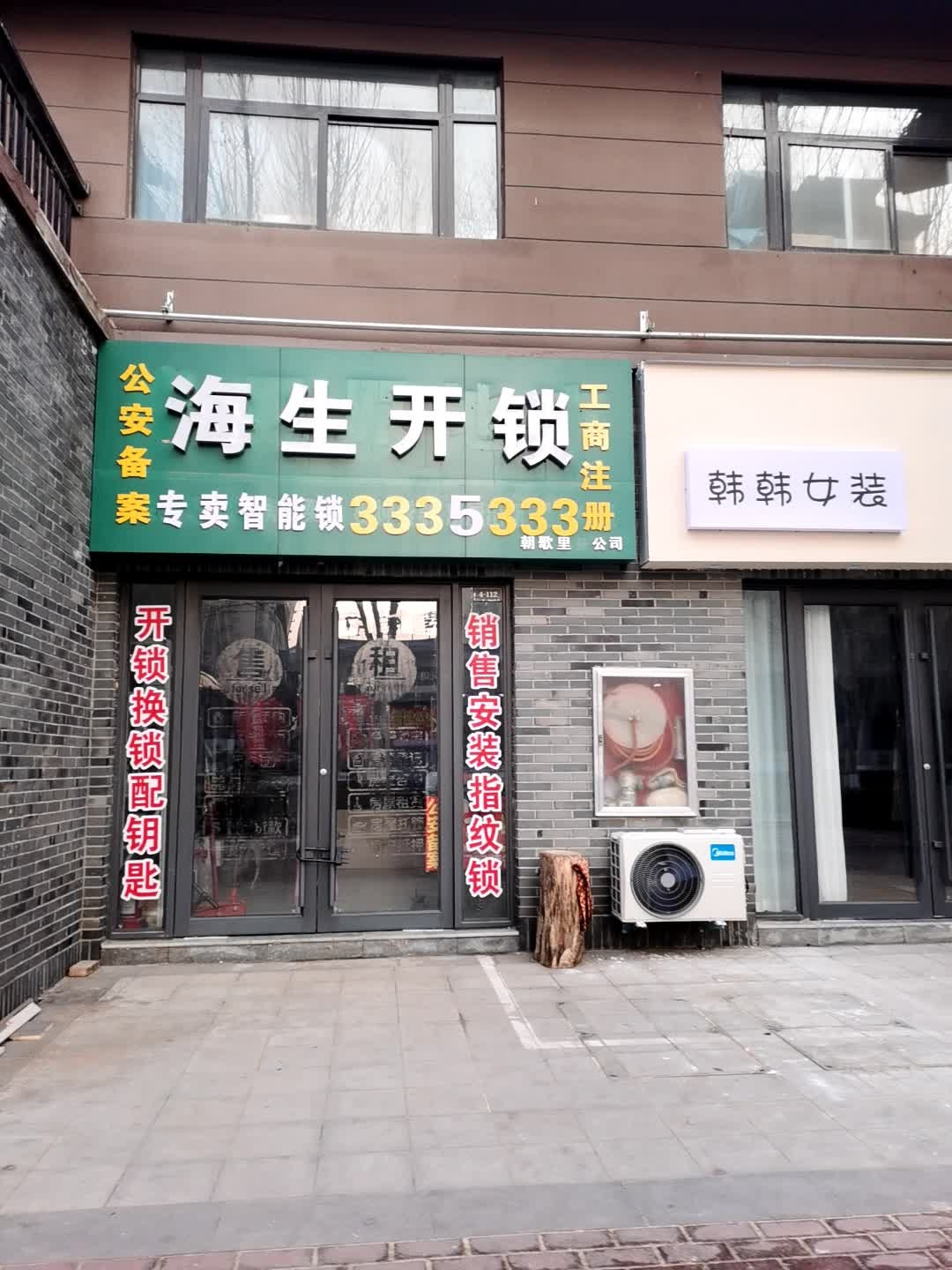 海生开锁