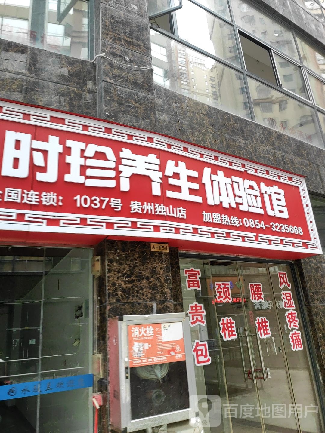 时珍养春体验馆