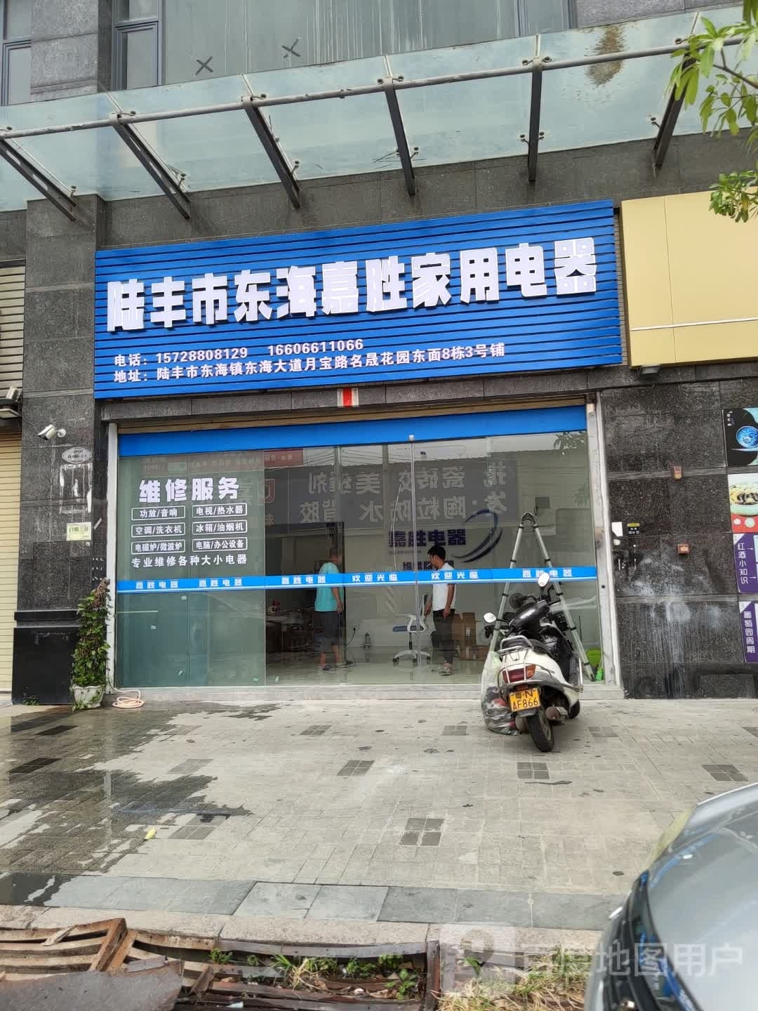 陆丰市东海嘉胜家用电器