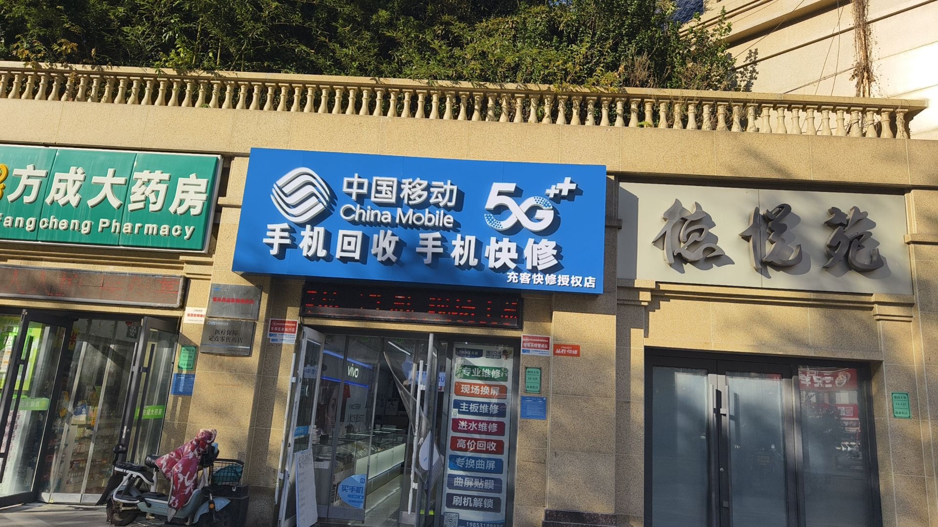 充客手机维修连锁(华奥路店)