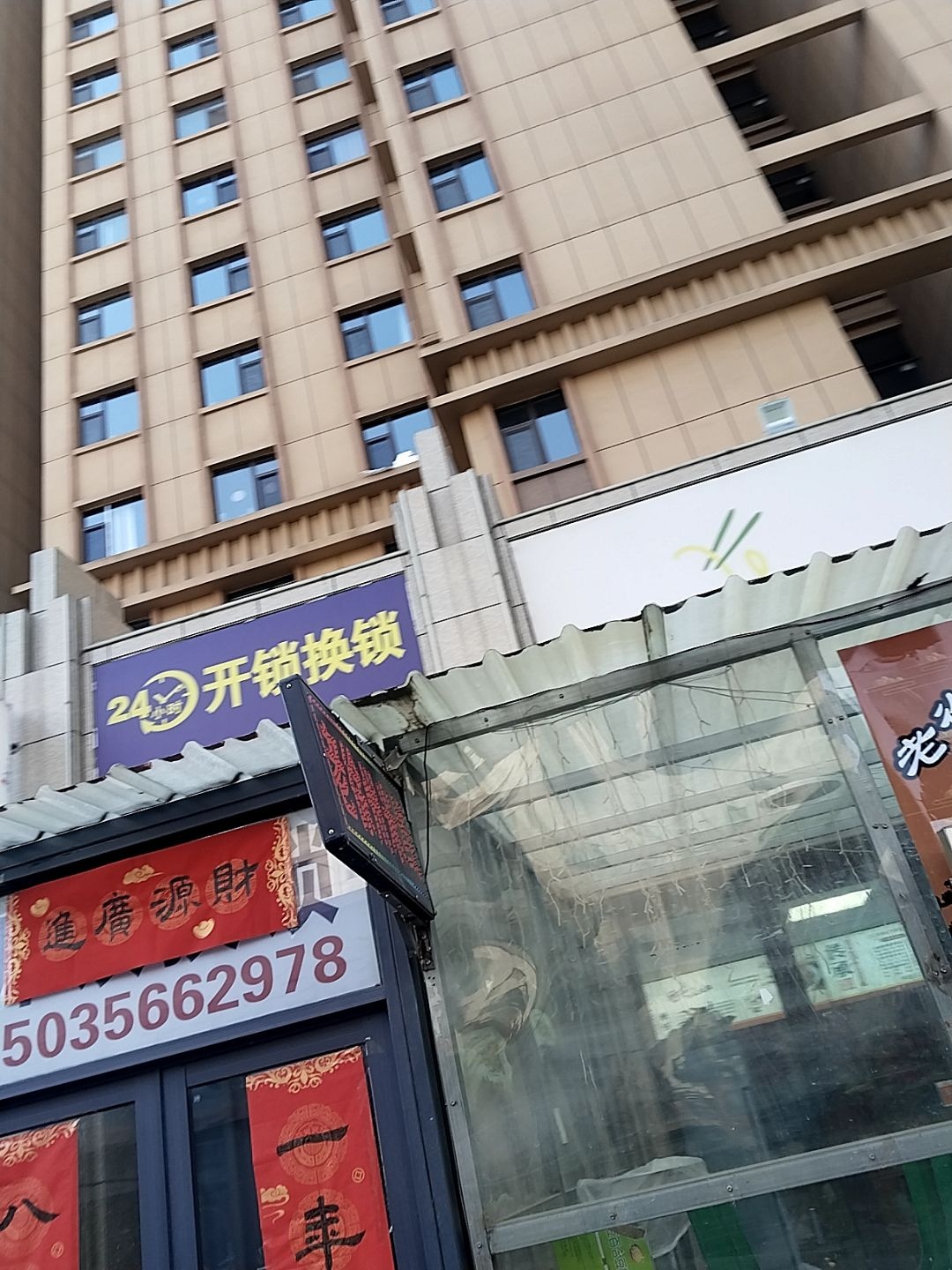 24小时开锁换锁(雅园小区店)
