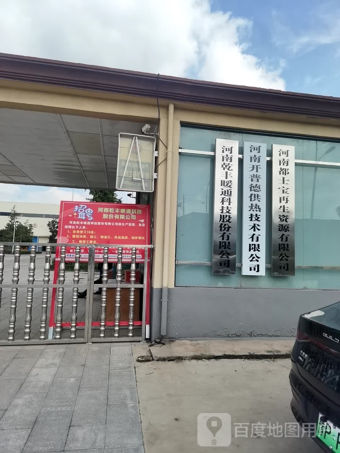 河南都士宝再生资源有限公司