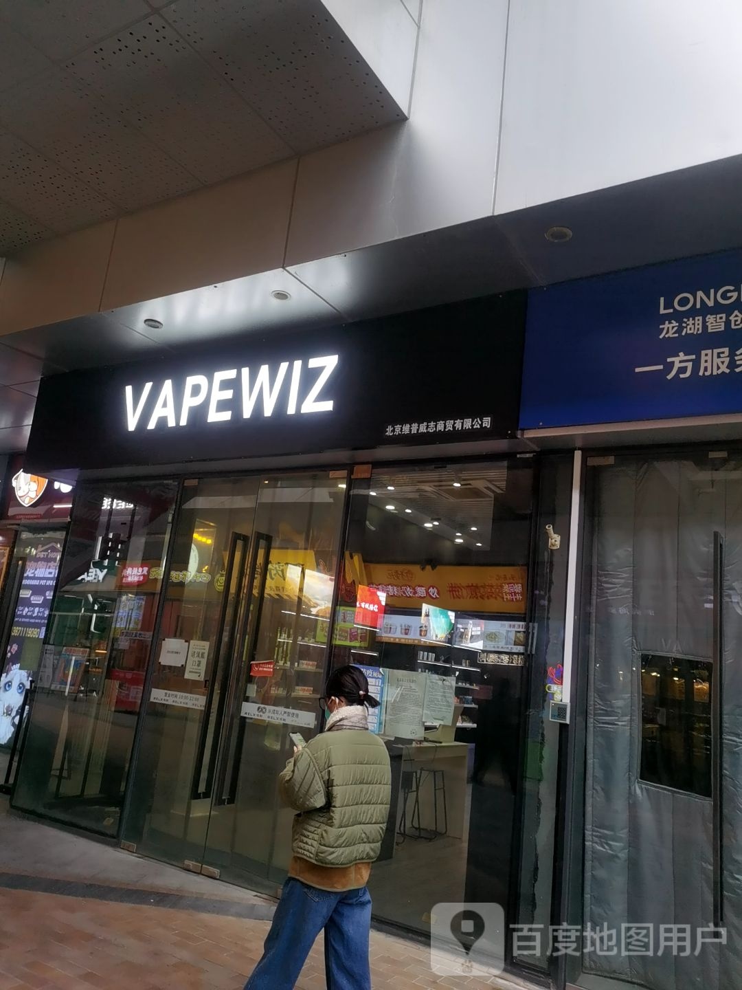 VAPEWIZ电子烟(鑫通州万达广场店)