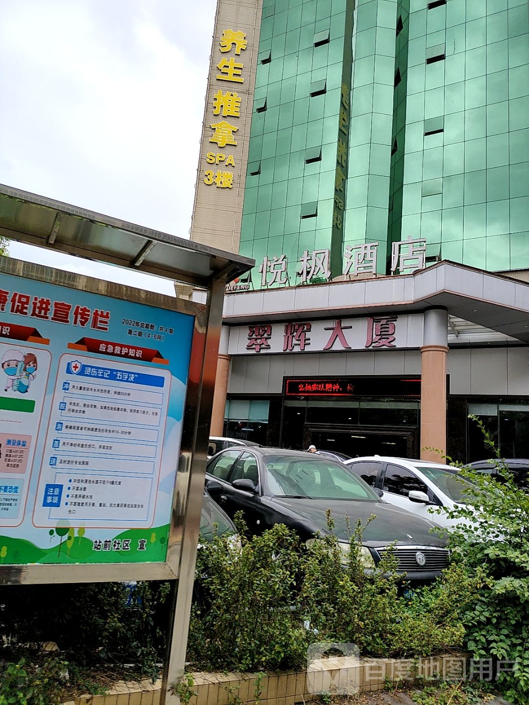 养生推拿SPA会所(翠辉大厦店)环境
