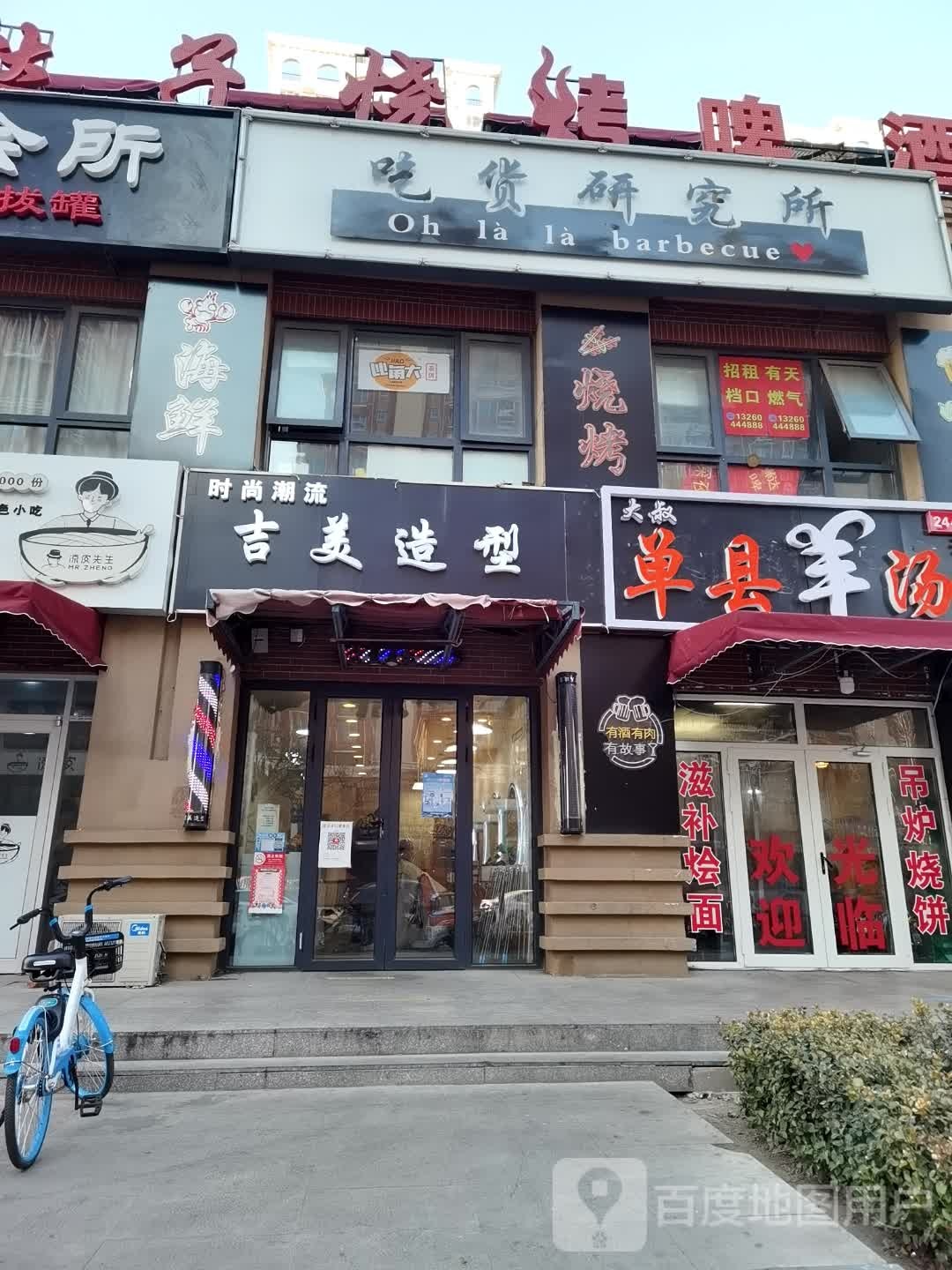 吉美造型·美甲美睫(北花园店)