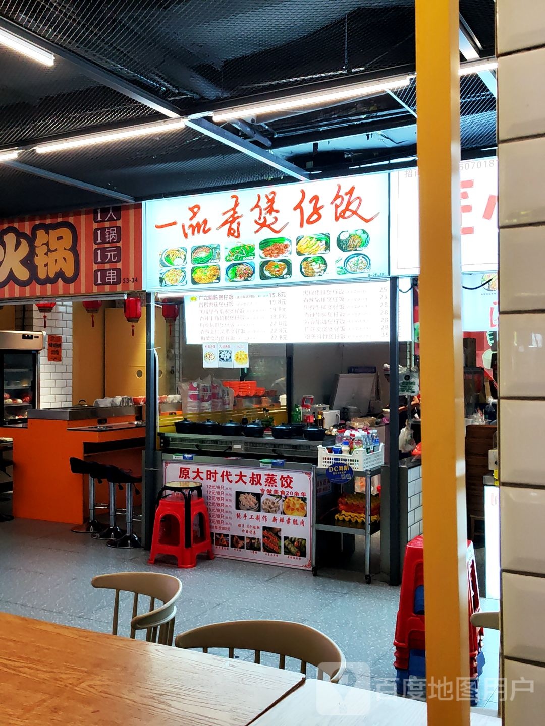 品劾香一鹰煲仔饭(阳光天地购物中心店)