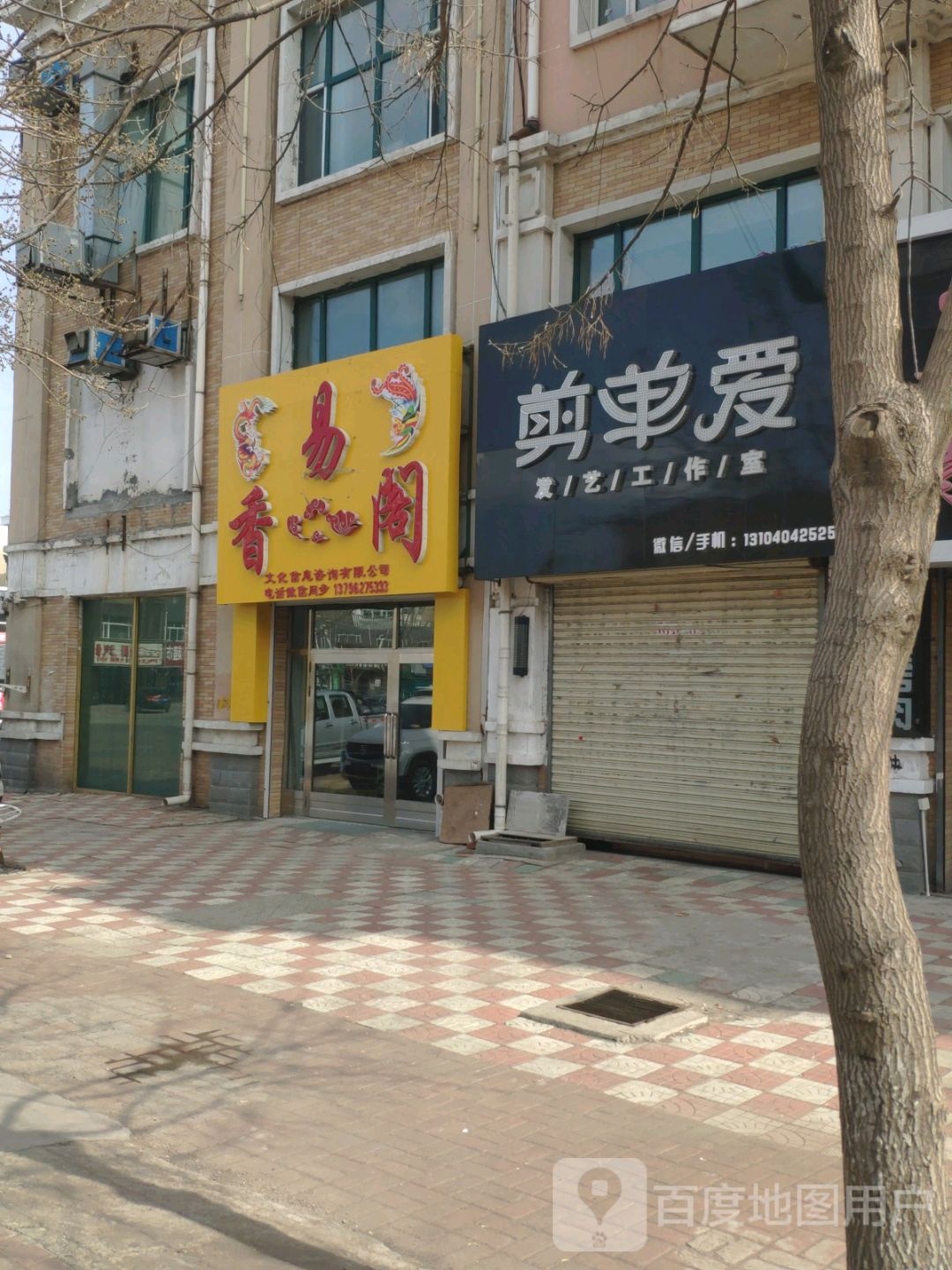 剪单爱发瓷工作室(学府茗苑店)