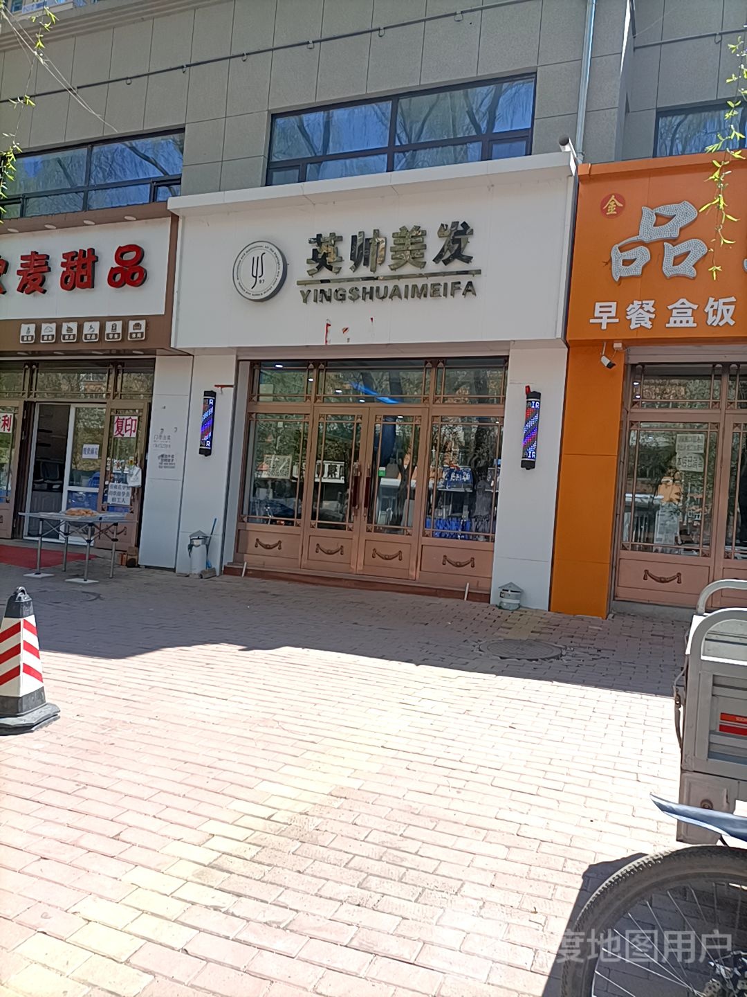 英帅美发(嘉兴华府店)