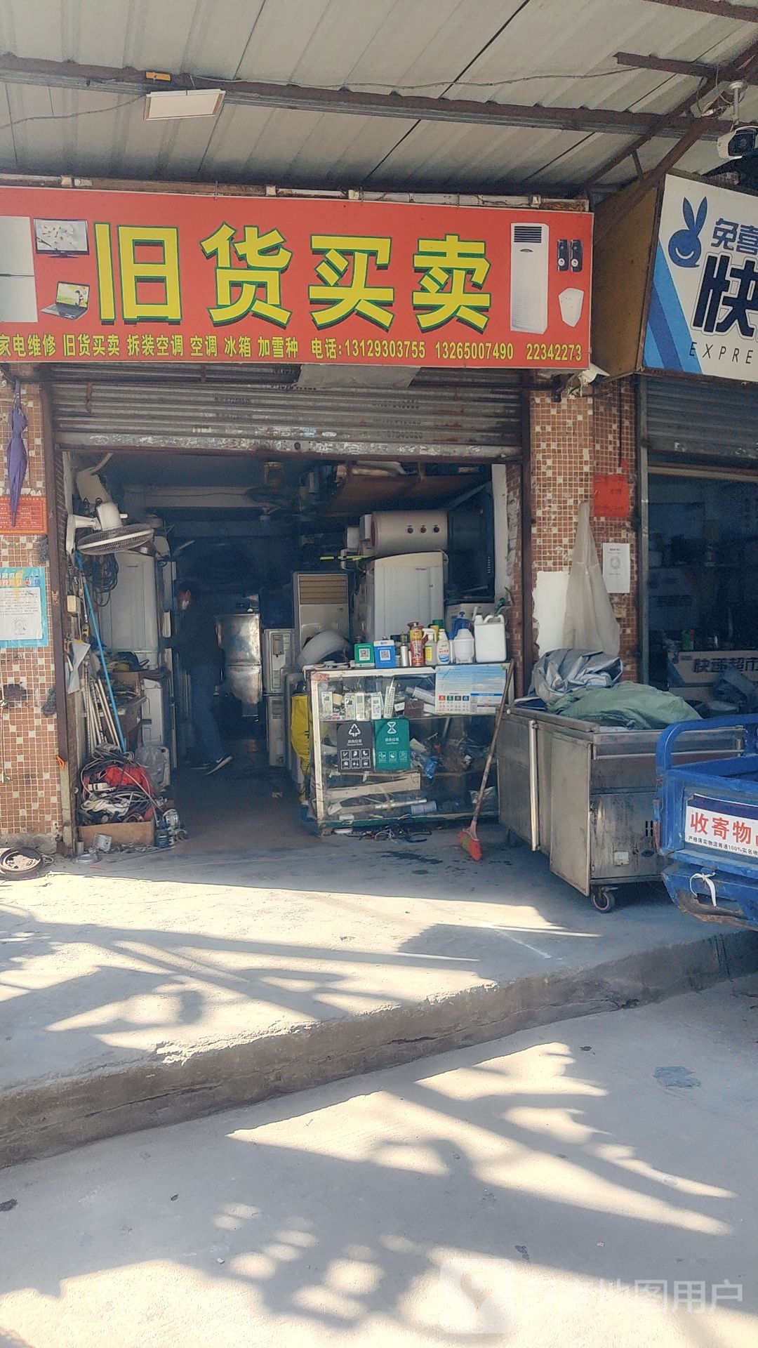 旧货买卖