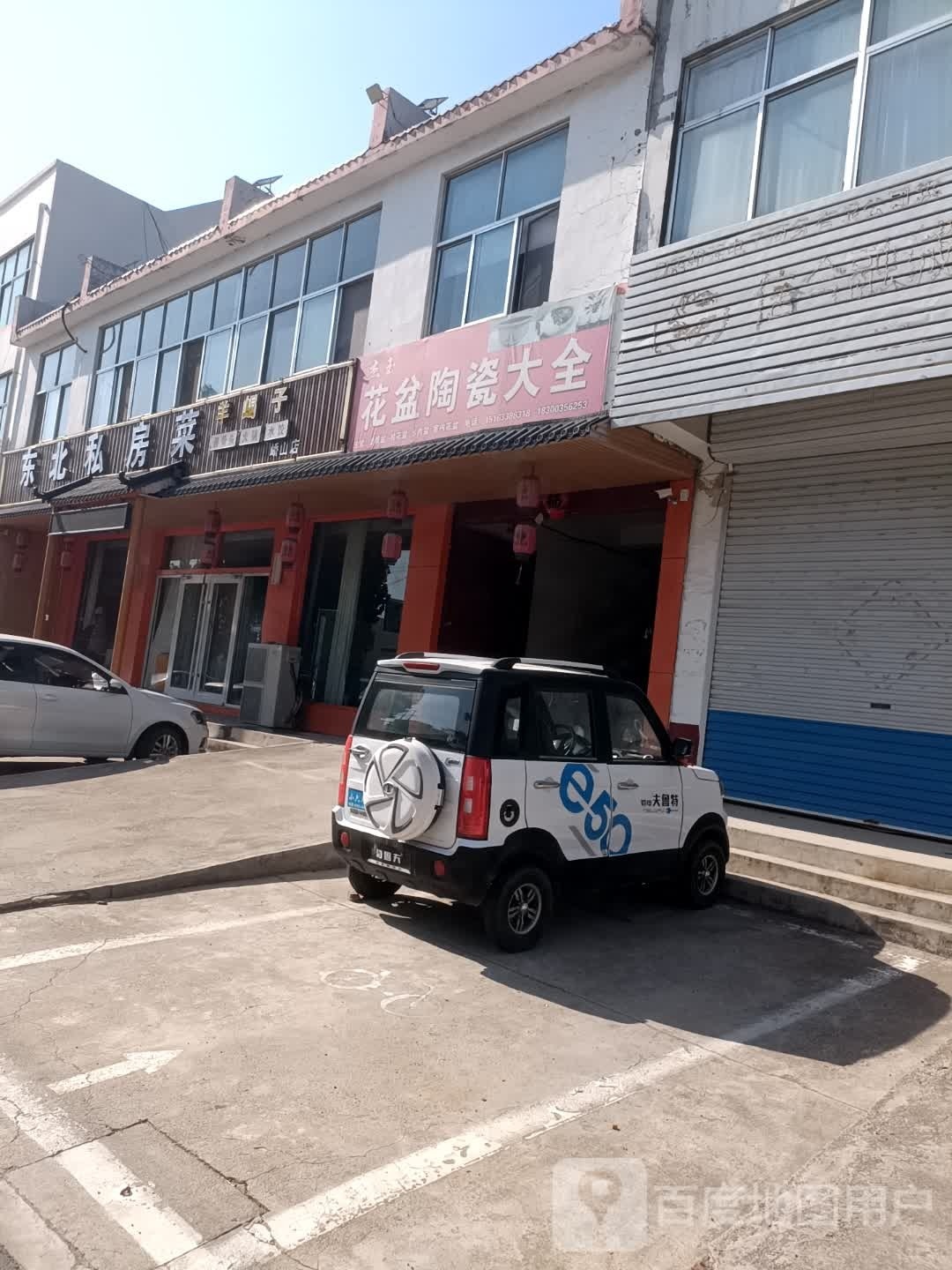 东北私房菜(墩峤路店)