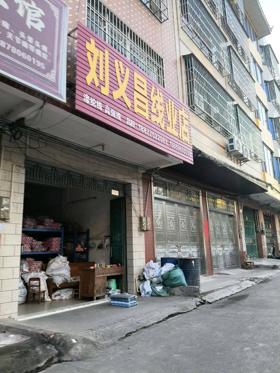 刘义昌线业店
