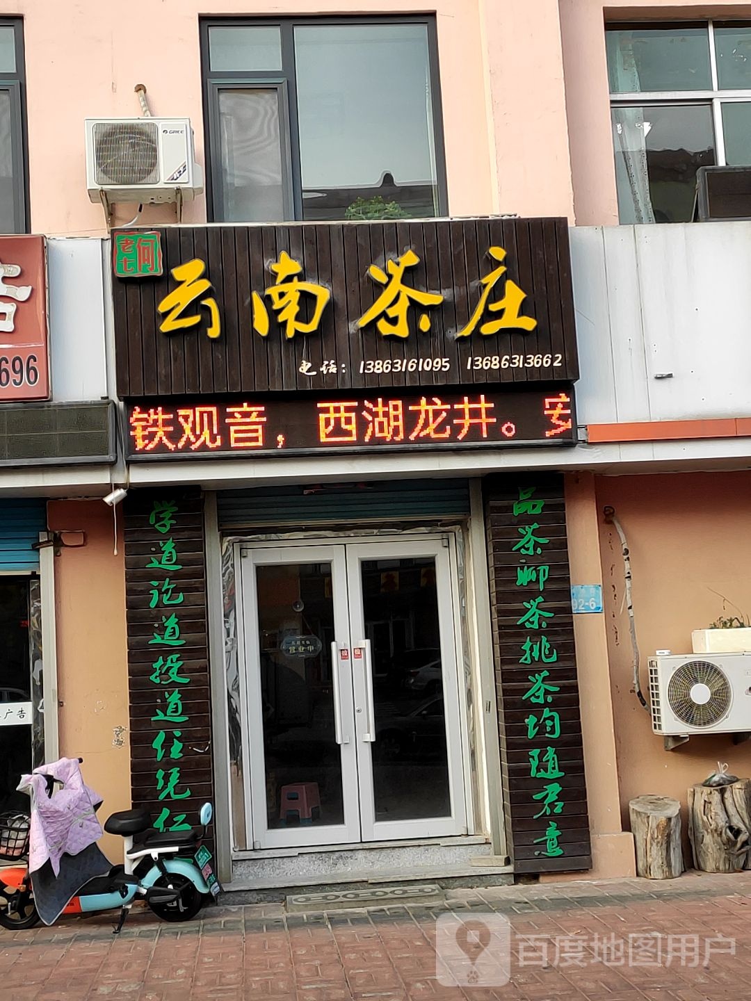 何老七云南茶庄