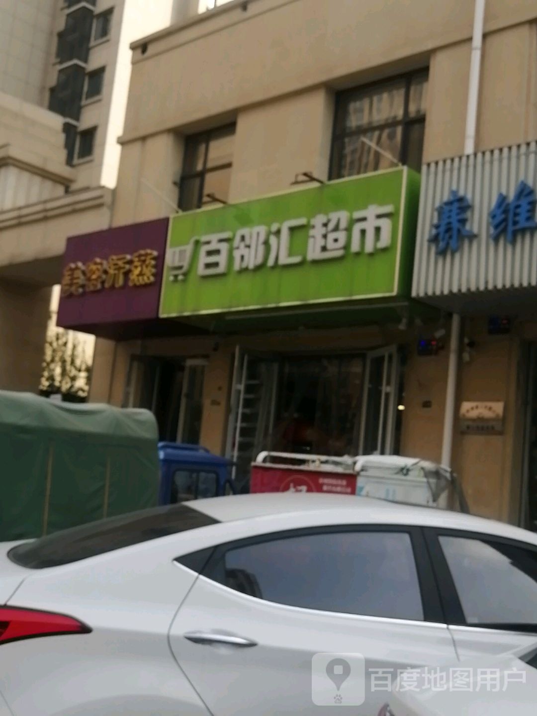 美容汗蒸(鲸川路店)