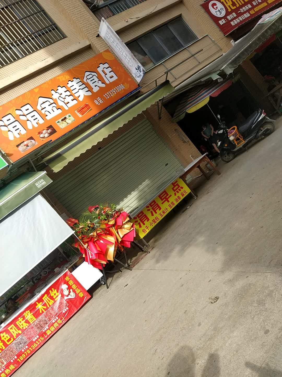 涓涓金桂美食店