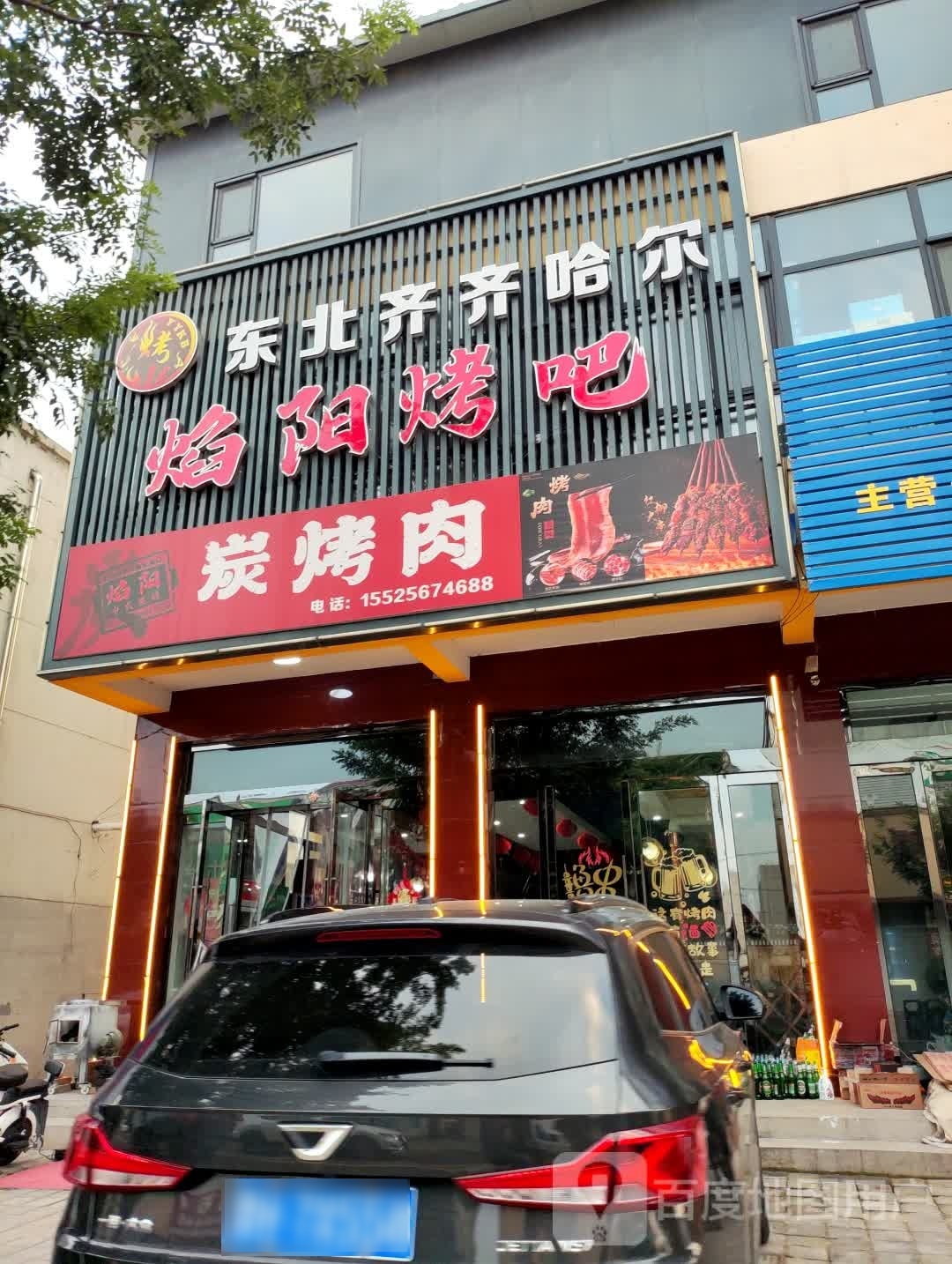 东北齐齐哈尔焰阳烤吧