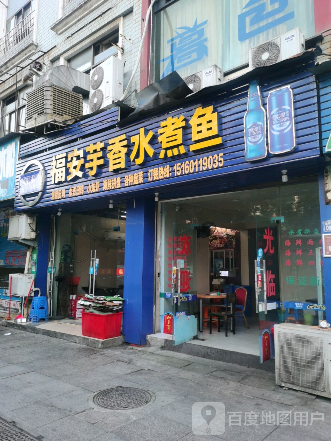 福安芋香水煮鱼活(东方伟业广场天湖东路店)
