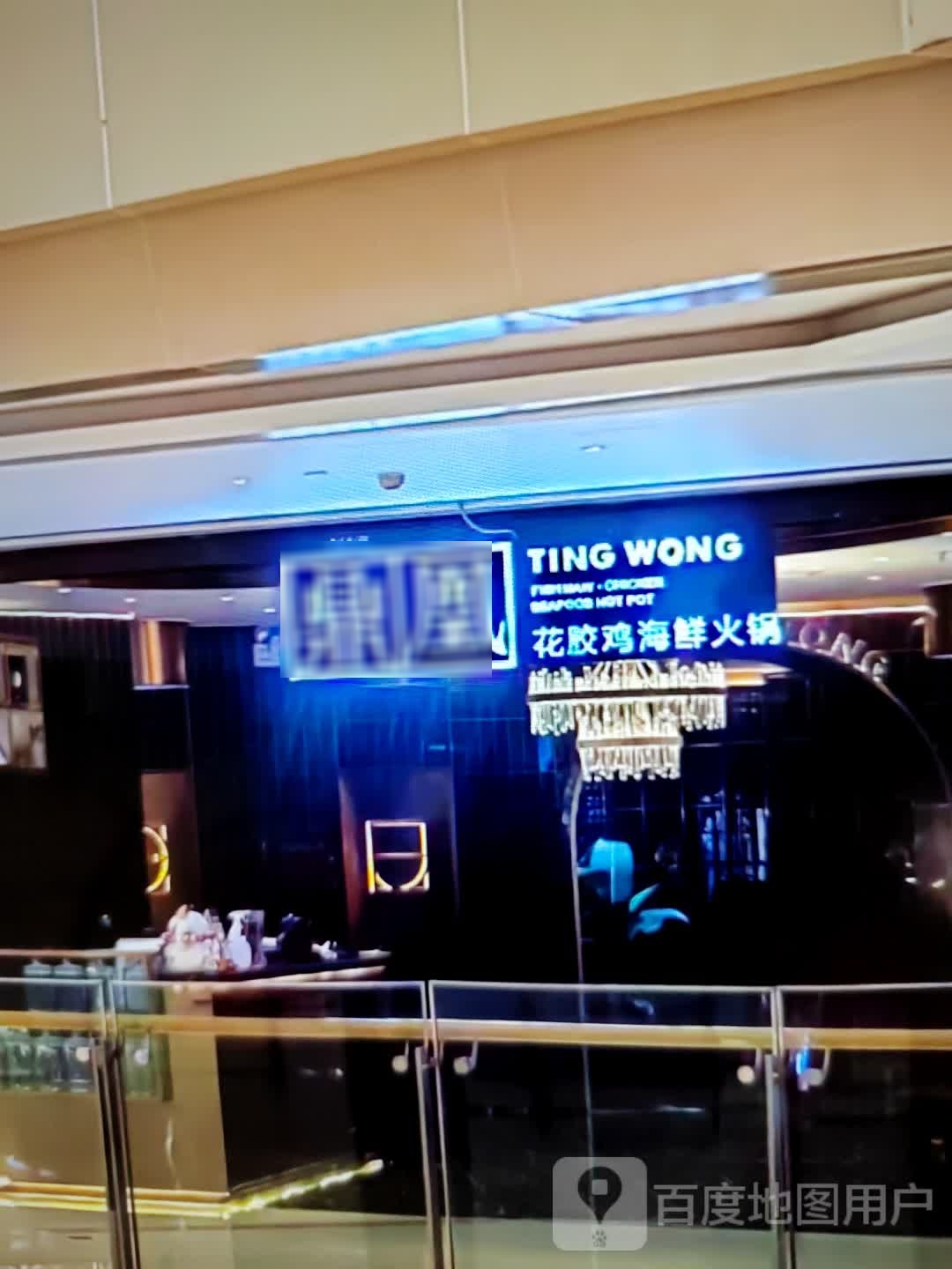鼎凰花胶鸡海鲜火锅(高铁大道店)