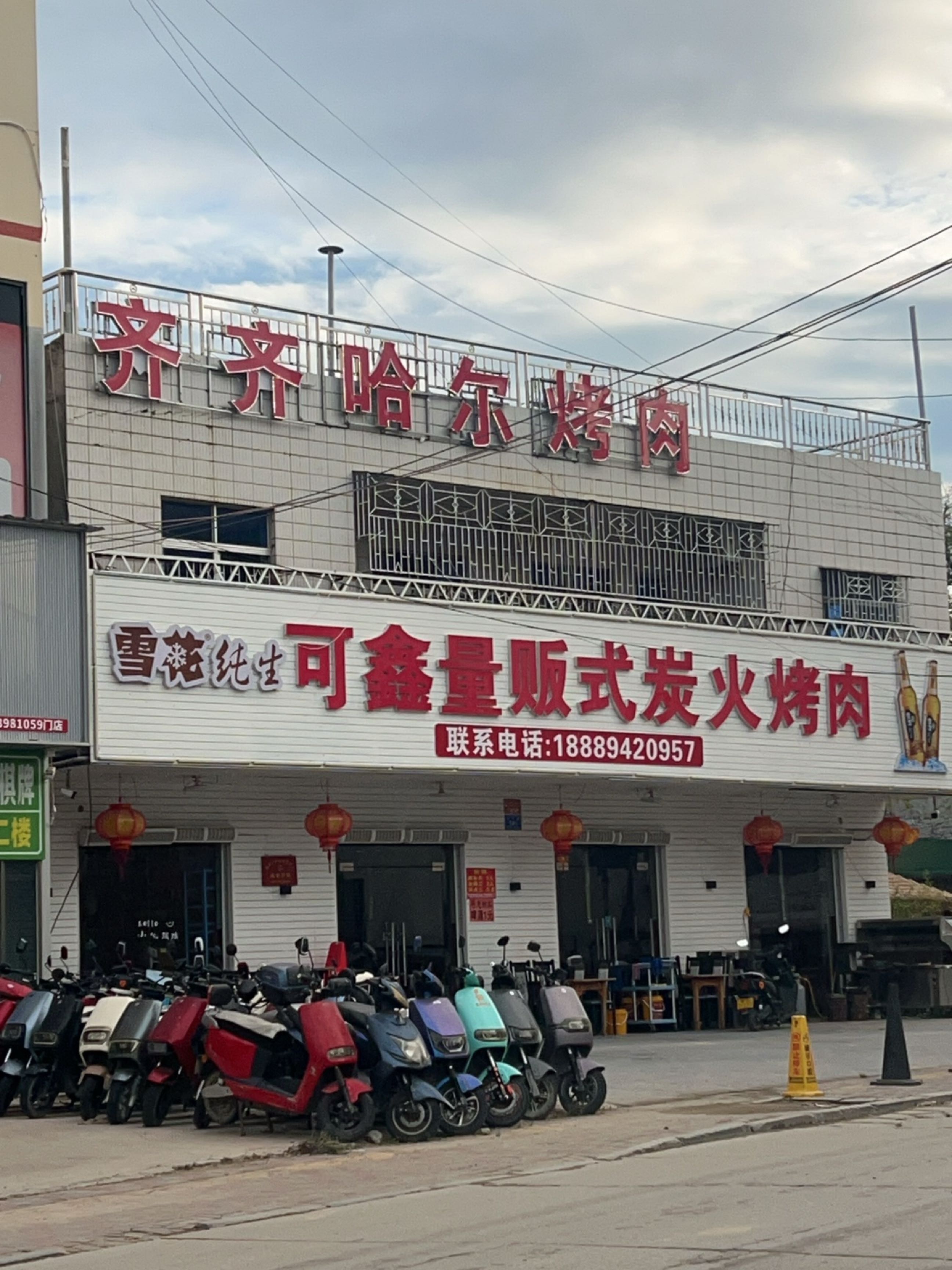 齐齐哈尔烤肉