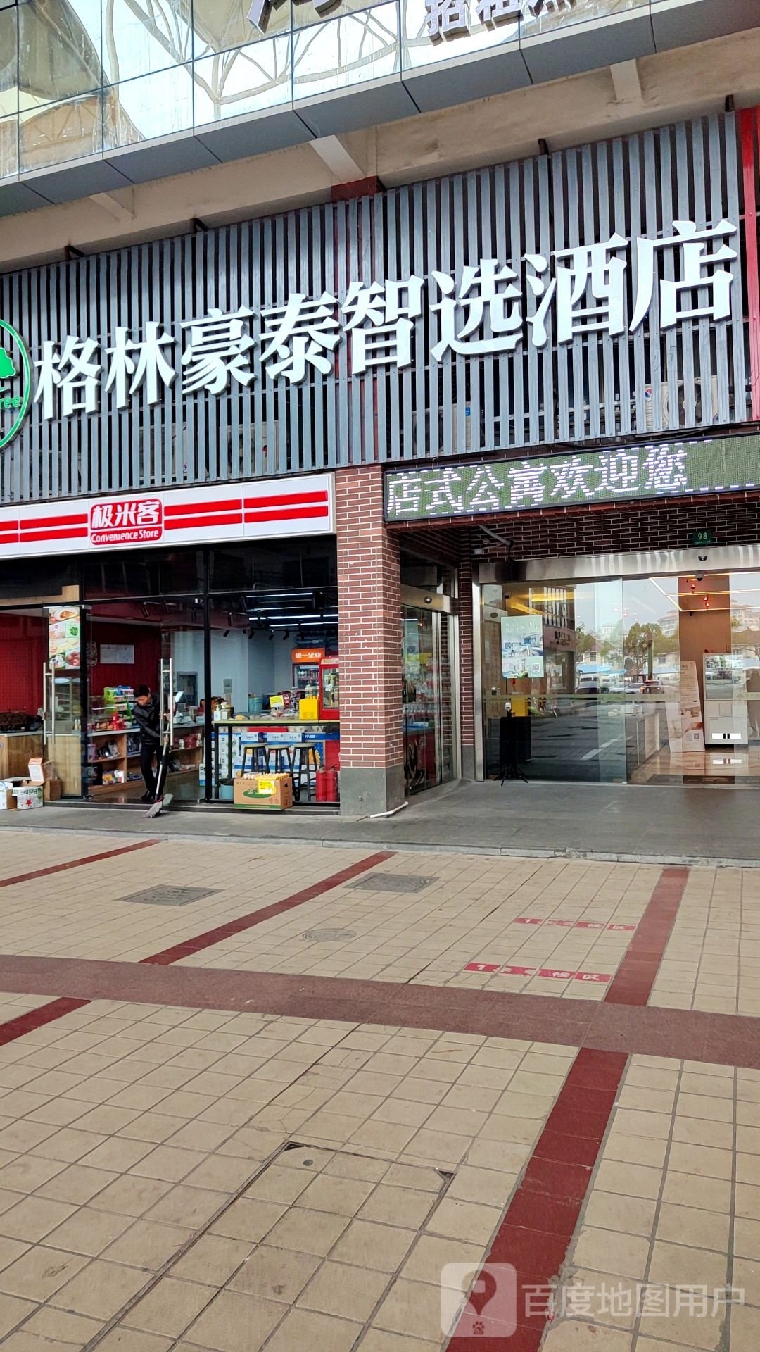 格林豪特智选酒店(上海松江乐都西路店)