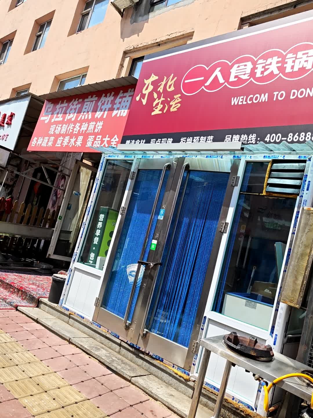 乌拉街煎饼铺
