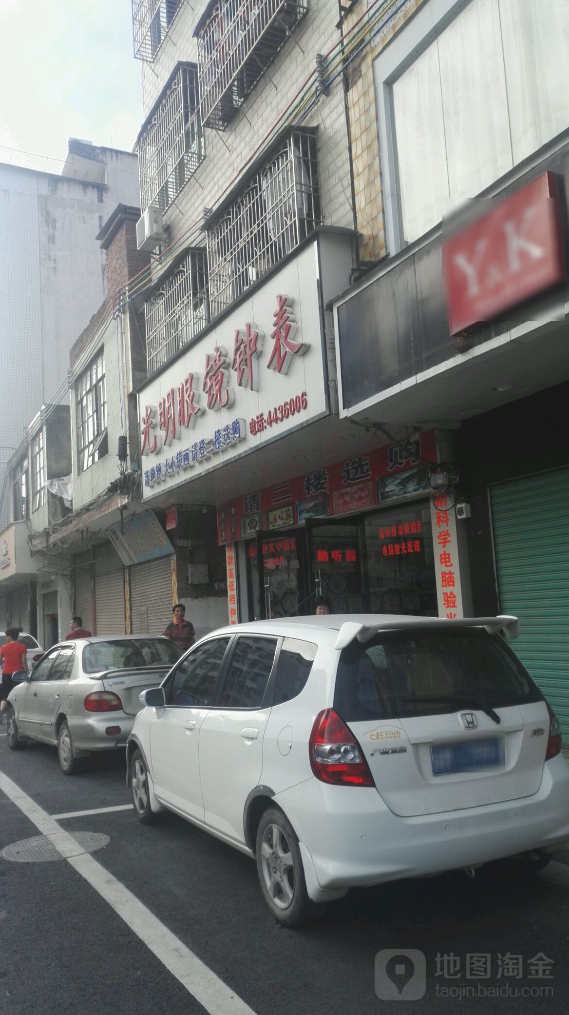 光明眼(华兴中路店)