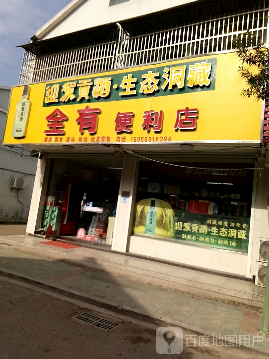 全有遍历店(广宜路店)