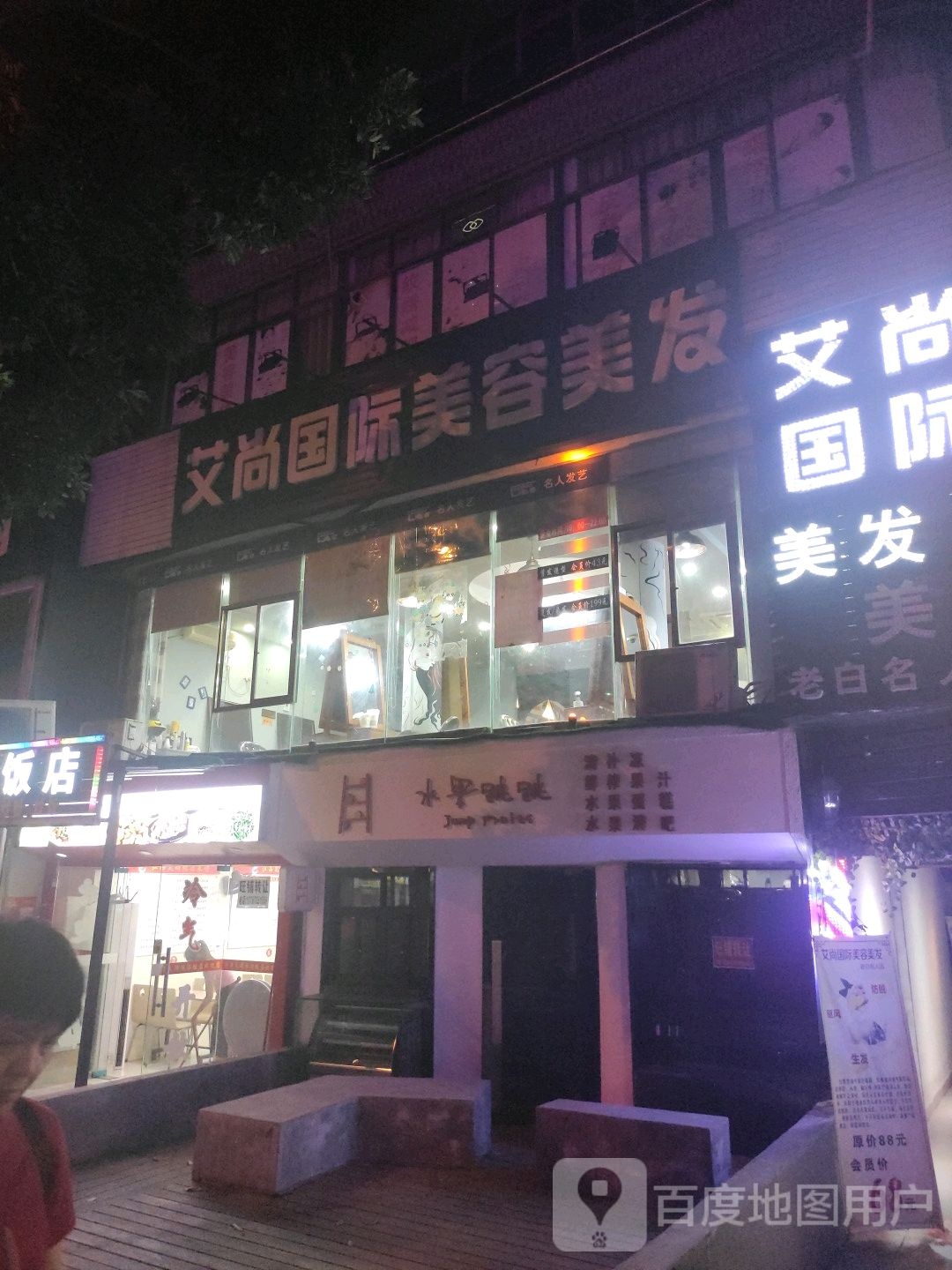 水果跳跳清吧·鲜榨果汁(国贸店)