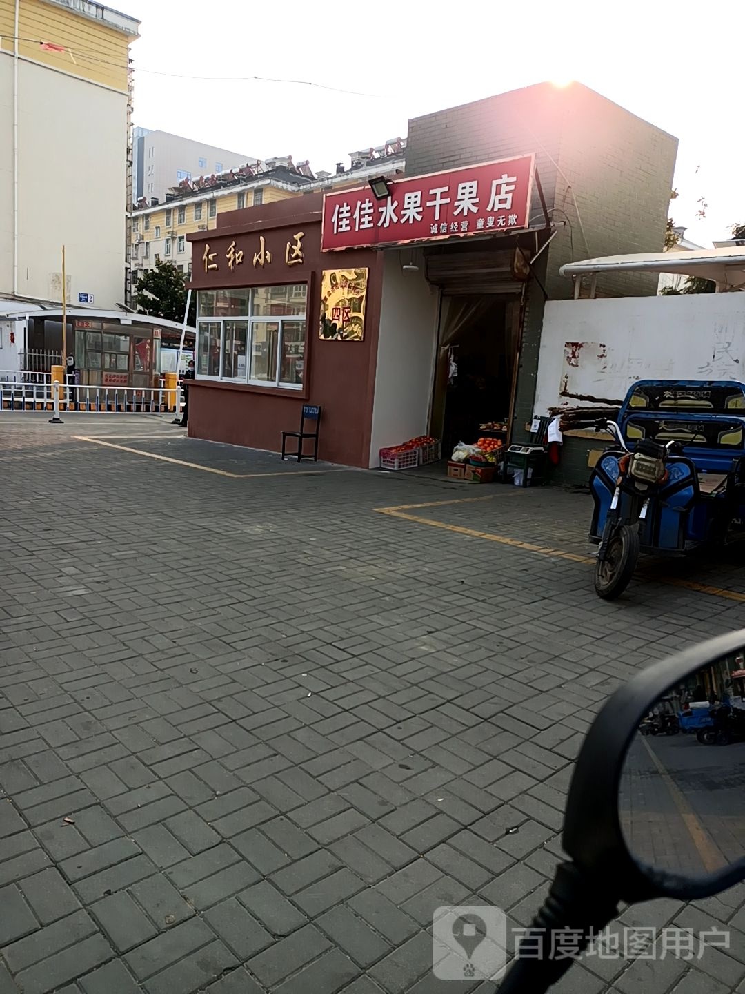 佳佳水果干果店