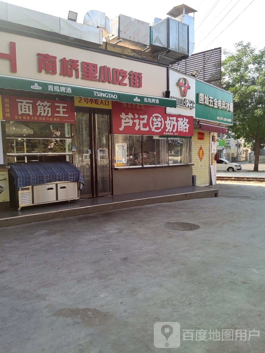 芦记奶酪(解放南桥店)