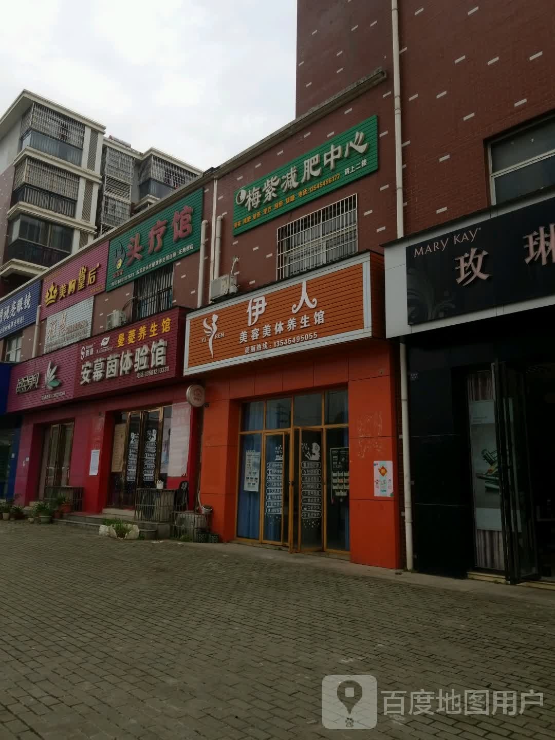 伊人美容美体养餬生馆(学府路店)