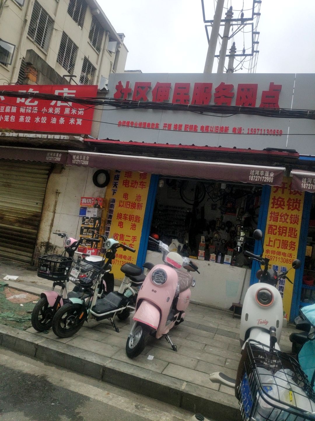 余师傅专修各种自行车电动车