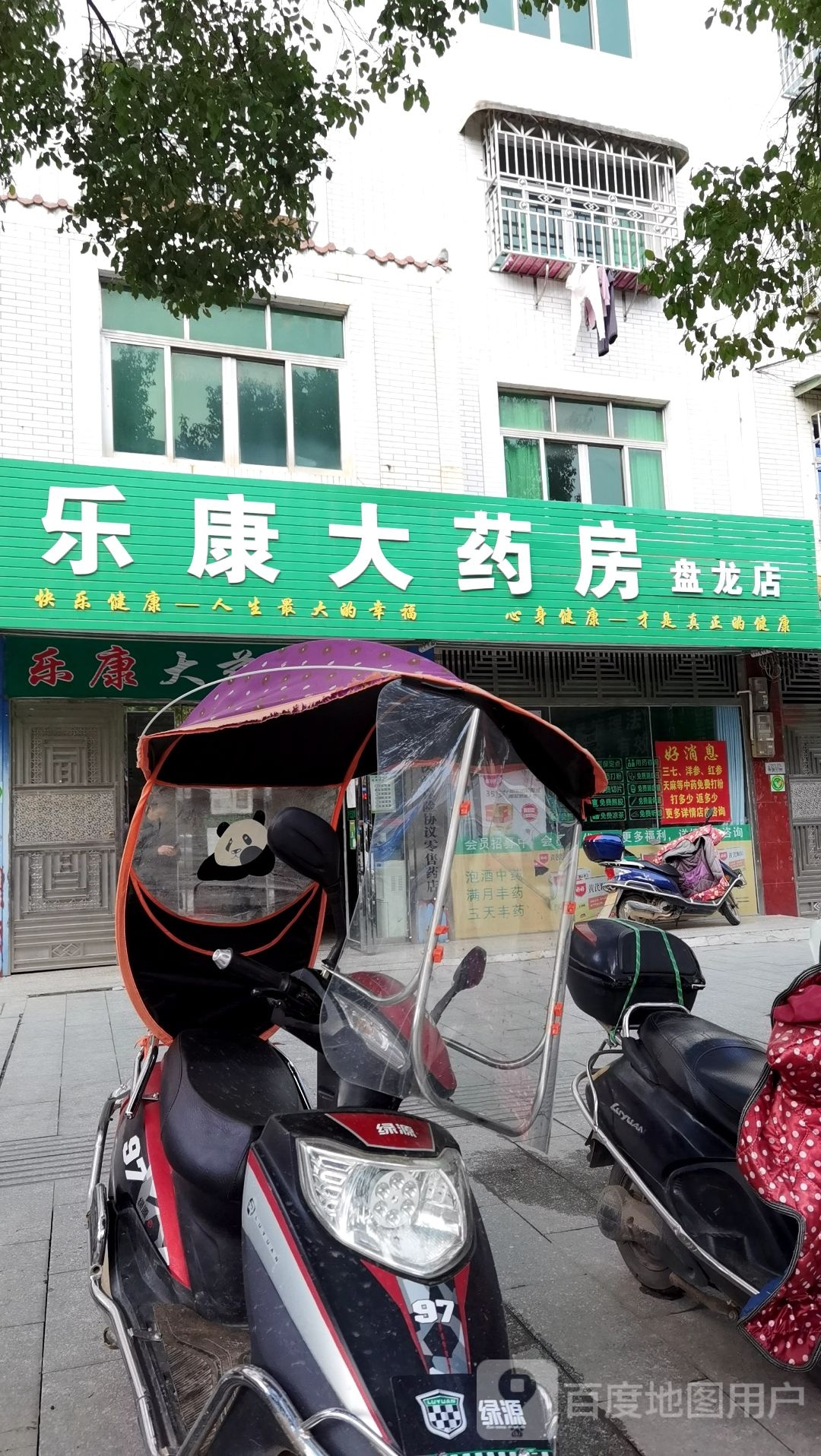 乐康大药店(盘龙店)